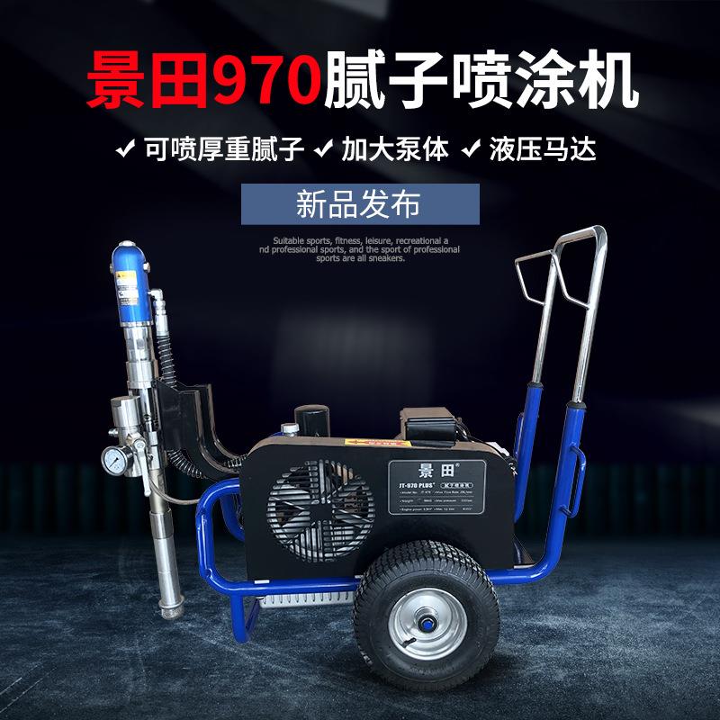 子粉喷涂机高压无气喷胶漆970833涂乳油漆喷漆腻机大功率家料用防