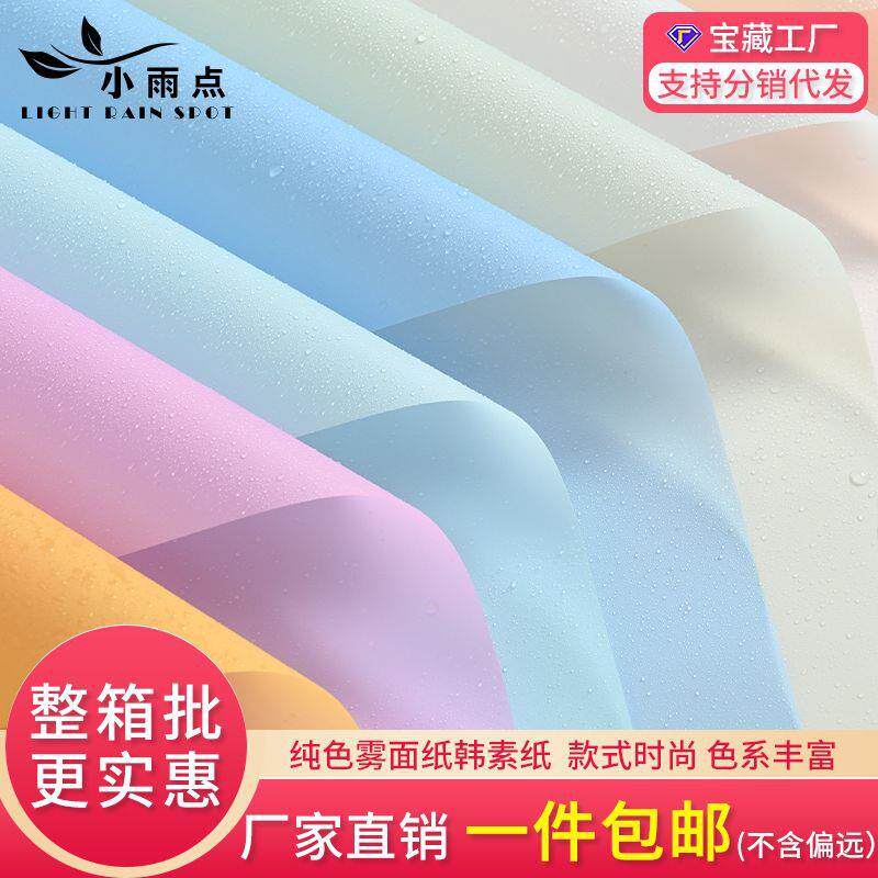 雾面纸韩束纸一件包邮花店材料包花纸鲜花包装纸棒棒糖花束包装纸