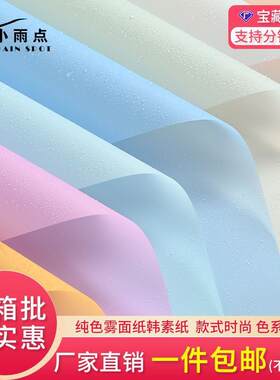 雾面纸韩束纸一件包邮花店材料包花纸鲜花包装纸棒棒糖花束包装纸