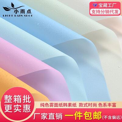 雾面纸韩束纸一件包邮花店材料包花纸鲜花包装纸棒棒糖花束包装纸