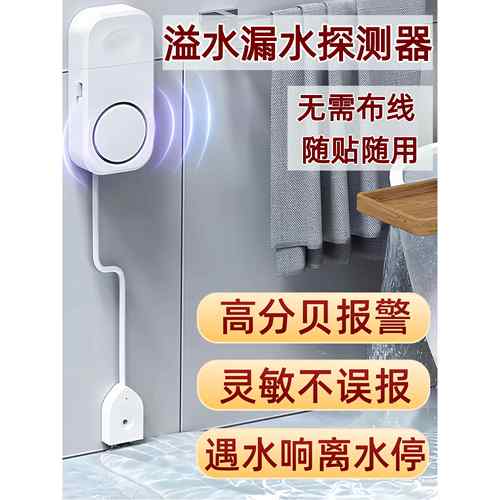 采购产品无线水浸报警器，家用泄漏传感器，厨房溢水检测器，自来