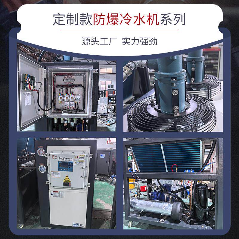 工业冷水机10P风冷式防爆BT4壳管式注塑挤出机螺杆水冷式制冷机组