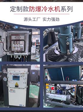 工业冷水机10P风冷式防爆BT4壳管式注塑挤出机螺杆水冷式制冷机组