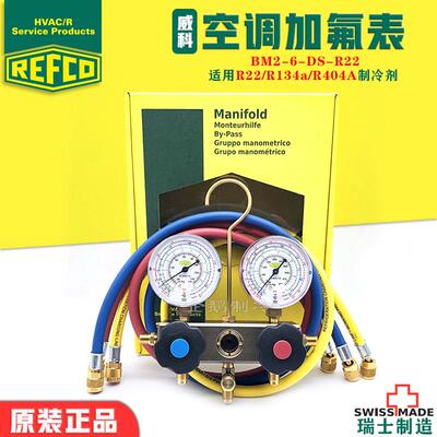REFCO威科空调加液表R22/R134A/R404A/R410A/R32高低压双头压力表