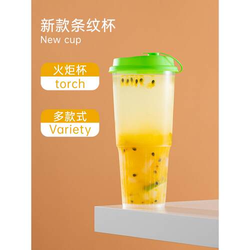 2023新款奶茶杯火炬杯条纹杯500700毫升1000ml个性化果汁杯定制Lo