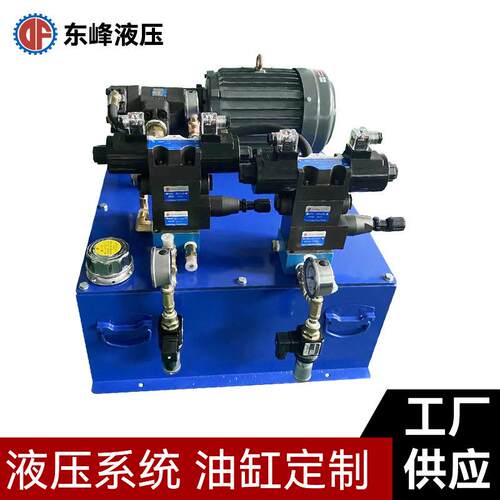 大型热压机液压站电机.75KW双联油泵2L-2L双向动作液压系统