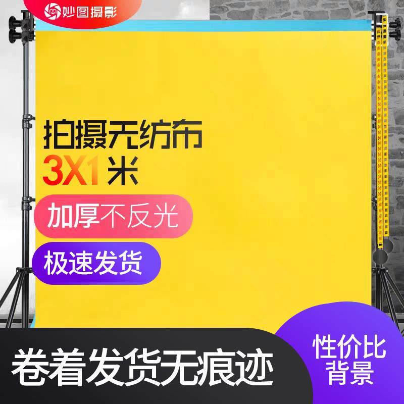 摄影背景布拍摄无纺布影楼摄影棚耐脏可折加厚不透光3*1发背景布