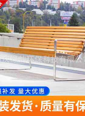 不锈钢室公长椅子户外长椅公园椅庭院条凳外防腐园木塑木休LC-XH0