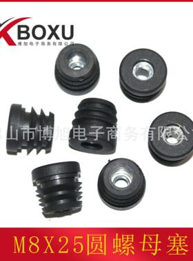 m8X25圆螺母塞 8mm螺母塞 25mm圆螺母塑料管塞 圆管螺母堵头 博旭