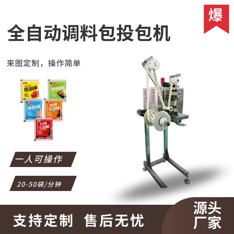 脱氧剂自动投包机重庆小面泡面调料包投料全自动投包机厂家定制