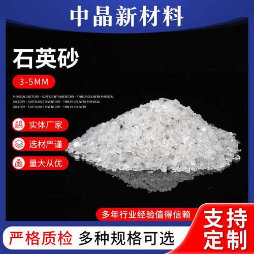 三级熔融石英砂厂家建筑用石英砂精密铸造材料煅烧3-5mm石英砂