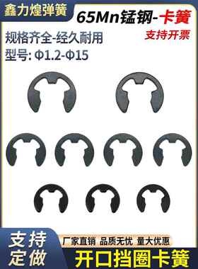 65Mn锰钢轴扣开口挡圈M1.2-M15外卡箍轴扣圈弹性卡扣c型卡圈Gb896