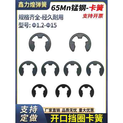 65Mn锰钢轴扣开口挡圈M1.2-M15外卡箍轴扣圈弹性卡扣c型卡圈Gb896