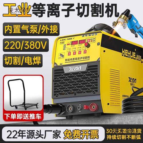 科跃等离子切割机一体机LGK100内置气泵工业级380V220V电焊麦太保