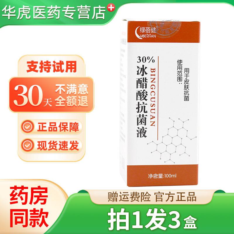 噜噜鼠正品%冰醋酸抗抑菌液泡脚灰指甲沟红冰乙酸绿蓓健盒天猫旗