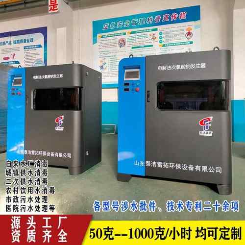 智能款全自动1kg电解次氯酸钠发生器plc控制系统电解盐水设备
