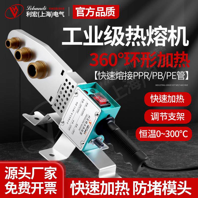上海利宏ppr水管热熔机熔接器20-63大功率防堵塞pe承插热熔器110