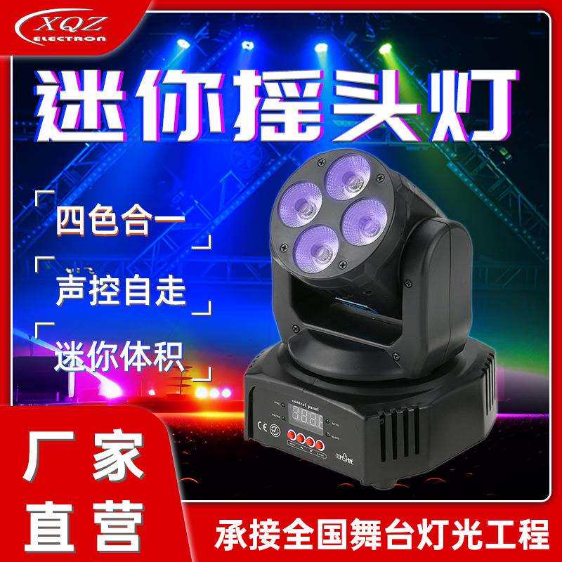 RGBW四合一LED迷你小摇头灯舞台灯设备染色迷你KTV包房爆闪旋转灯