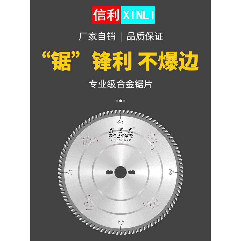 木工锯片霹雳虎精密推台裁板锯锯片免漆板生态板专用300*96梯平齿