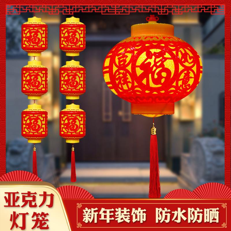 厂家亚克力小红灯笼户外连串小灯笼树上春节装饰防水福字灯笼