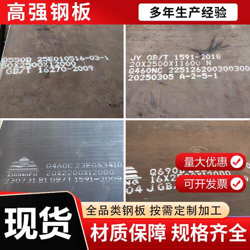 高强钢板Q390/Q420/Q550/Q460/Q690/Q960/Q890/C/D/E钢板激光切割