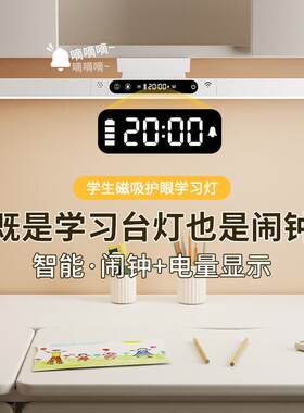 充电感应护眼台灯 学生宿舍床头灯 电量显示闹钟