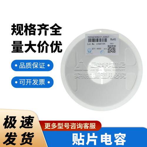贴片电容 TCC0603COG331J500CT 330pF ±5% 50V 整盘 三环原装