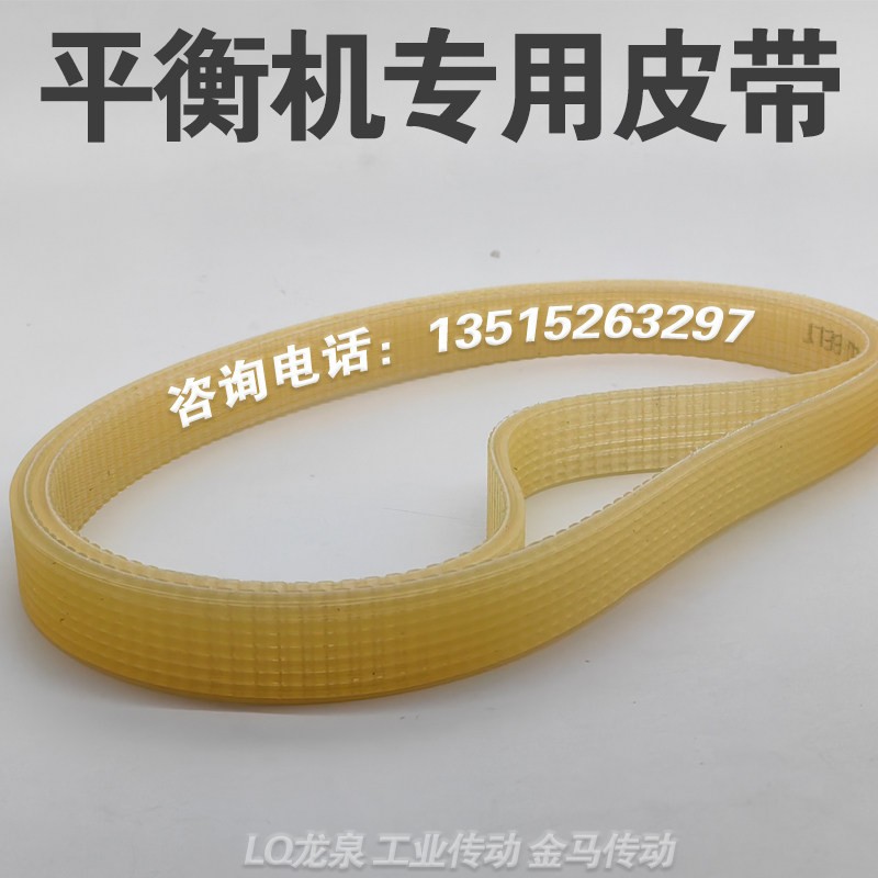 轮胎动平衡机配件皮带 汽车平衡机仪输送带胶带汽保专用传动带