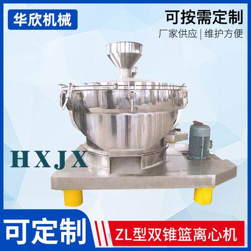 落地式离心机ZL型双锥篮平板离心机刮刀下部卸料离心机脱水机供应