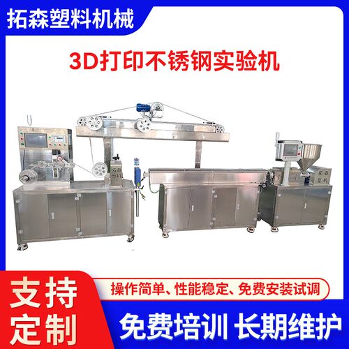 TS-25实验型挤出机 不锈钢分体式3D耗材实验机 3D打印实验机