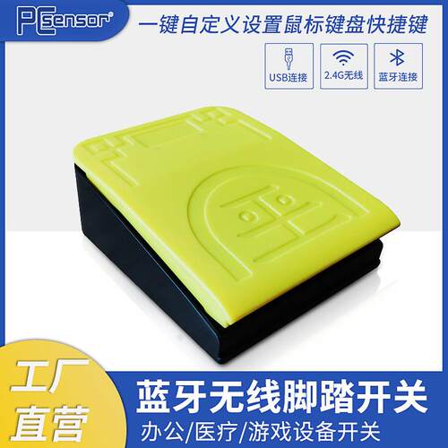 PCsensor无线蓝牙脚踏开关键盘脚踩式充电抖音ppt翻页办公翻谱器