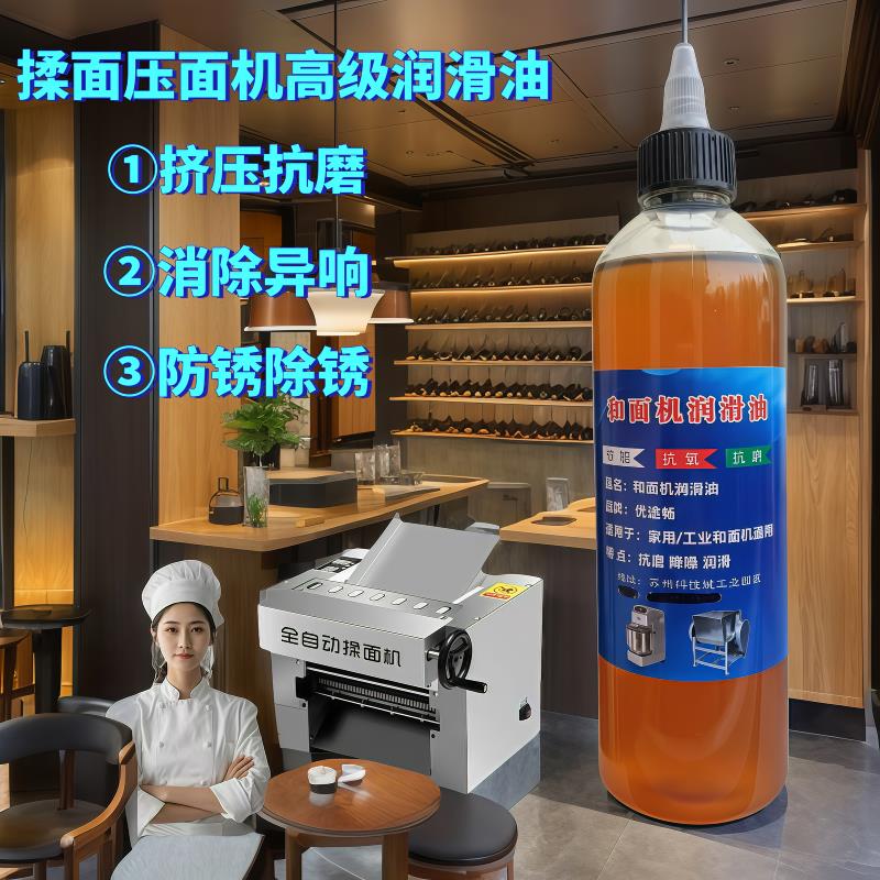和面机润滑油家用和面机专用润滑油和面机齿轮油和面机润滑油