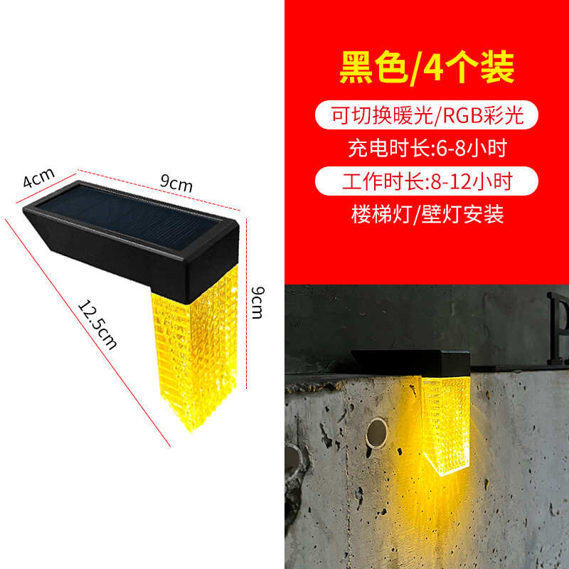 太阳能灯户外楼梯灯家用防水庭院灯别墅花园装饰壁灯围墙灯梯级灯