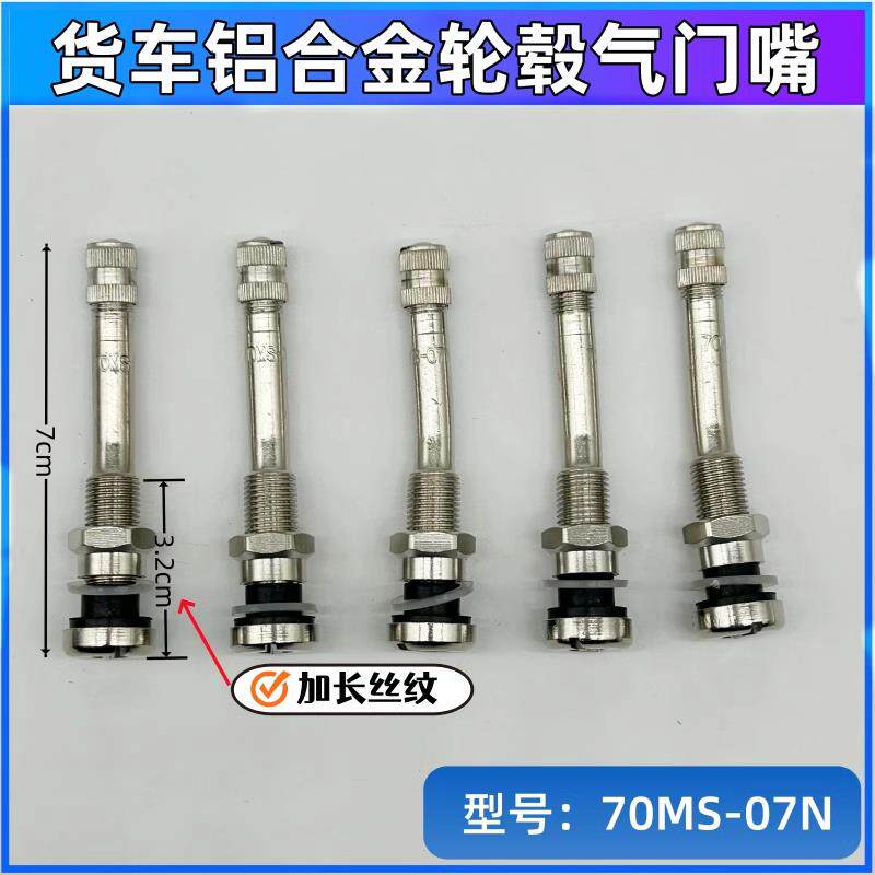 精品全铜大巴嘴卡车半挂货车轮胎气门嘴子真空轮胎气嘴铝合金轮毂