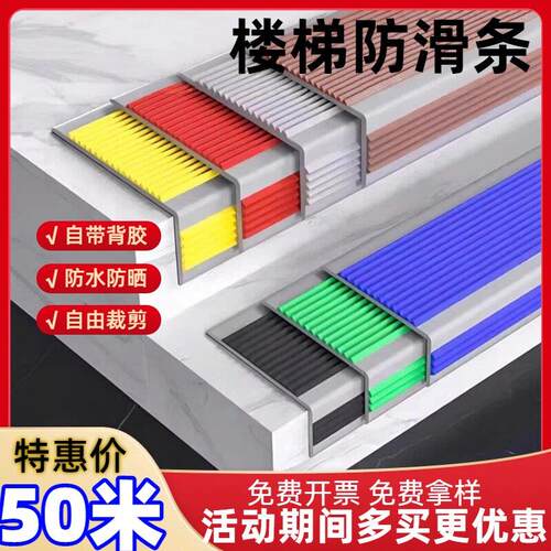 楼梯防滑条收边条自带背胶防水防晒加宽加厚学校台阶防滑踏步条