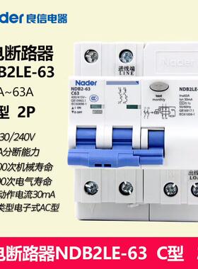 良信（Nader）NDB2LE-63C系列2P良信Nader漏电断路器器空气开关漏