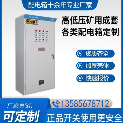 GKD矿用低压开关柜矿山照明配电箱成套KA一般型KY进线动力柜外壳