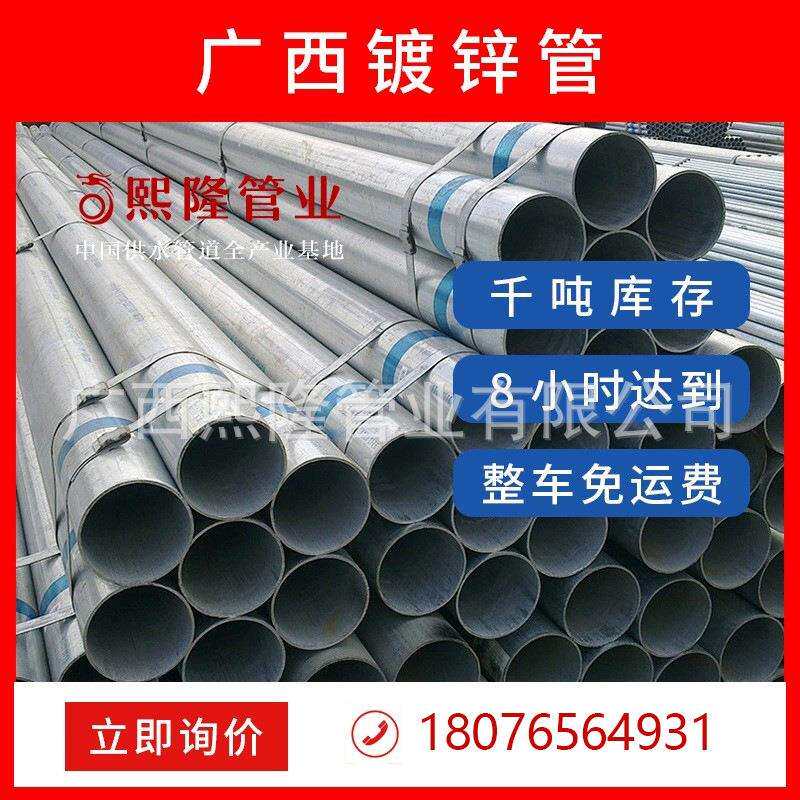 广西来宾热镀锌钢管现货 供应dn15-150热镀锌管