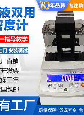 高精度电子固体密度计黄金塑料橡胶颗粒密度测量仪液体恒温比重计