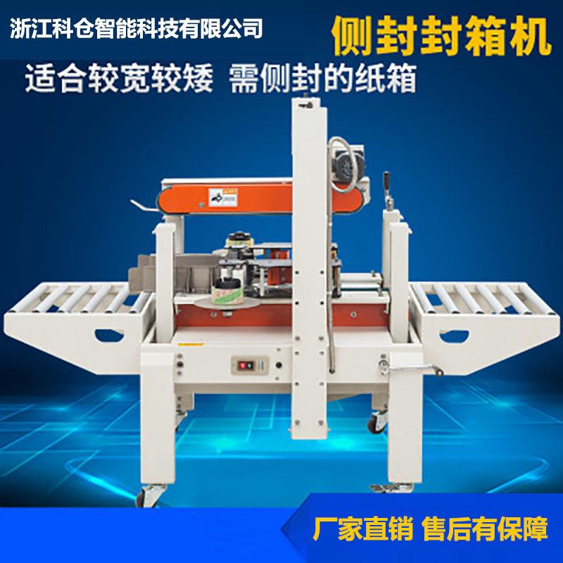 科仓智能侧封的纸箱封口机全自动胶带封箱机贴标一体厂家直销图片