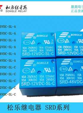 松乐继电器SRD-05V06V09V12V18V24V48VDC-SL-C T73 JQC-3FF