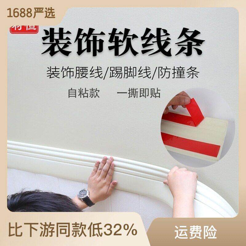 自粘踢脚线美边线客厅平面墙贴收边电视背景墙边贴泡沫腰线软线条
