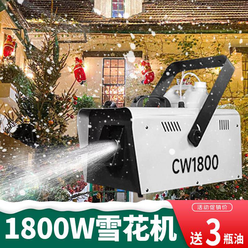 雪花机1800W小型彷真造雪机制雪机2500W舞台商用摇头下雪机喷雪机