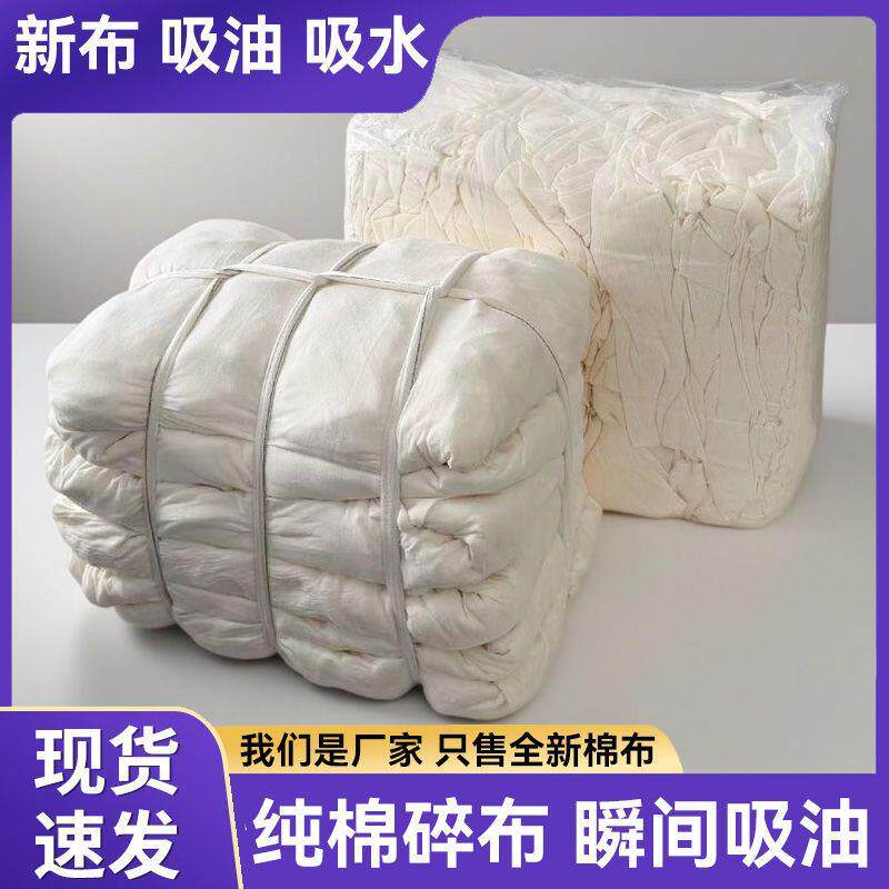纯棉擦机布吸水抗静电不掉毛白色大块碎布头破布工业擦拭专用