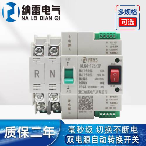 双电源自动转换开关220V家用导轨式毫秒级切换不停电100A63A2P