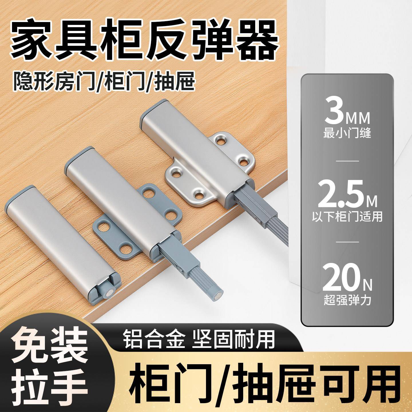 柜门反弹器按压式回弹器整体橱柜免拉手铝合金弹门器磁吸门碰珠柜