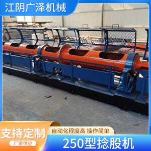 江苏厂家250型捻股机筐篮式股绳机钢绳捻制设备规格齐全