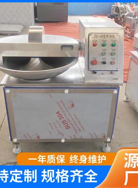 丰尚全自动变频斩拌机 丸子肉馅速斩拌设备 宠物食品斩切机