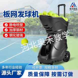 网球发球机板式 网球训练发球机网球自动发球机 网球自动发球机板式