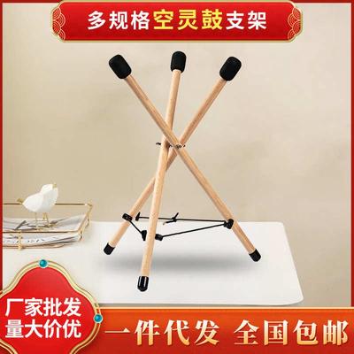 乐器配件空灵鼓手碟支架木架可收纳架子空灵鼓架实木鼓架鼓槌代发